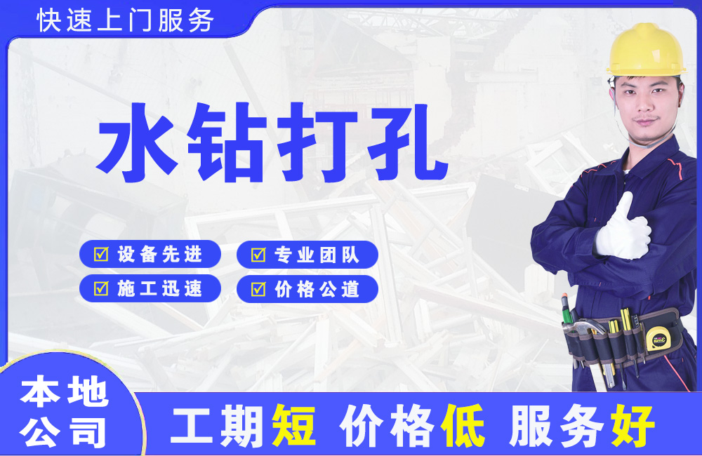 图们水钻打孔