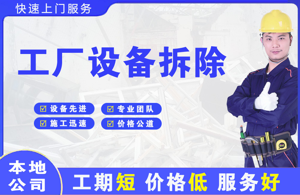 图们工厂设备拆除