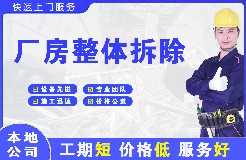 图们厂房整体拆除